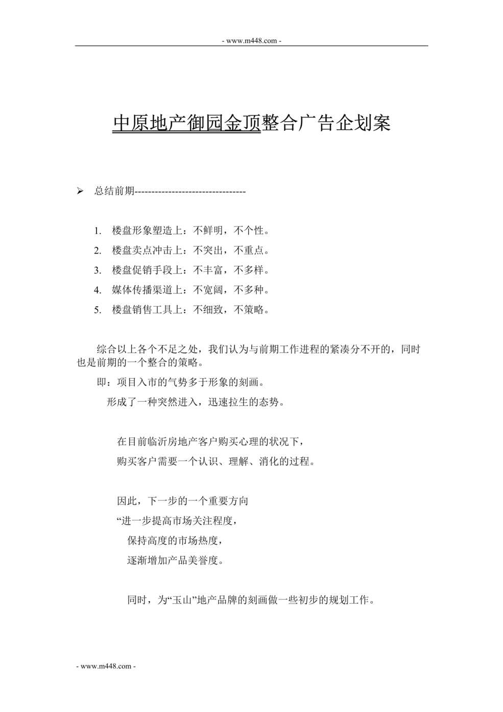 “中原地产御园金顶整合广告企划案DOC.doc”第1页图片