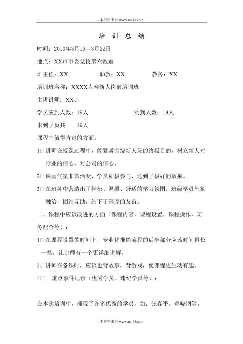 “保险公司新人岗前培训班总结DOC.rar”第1页图片