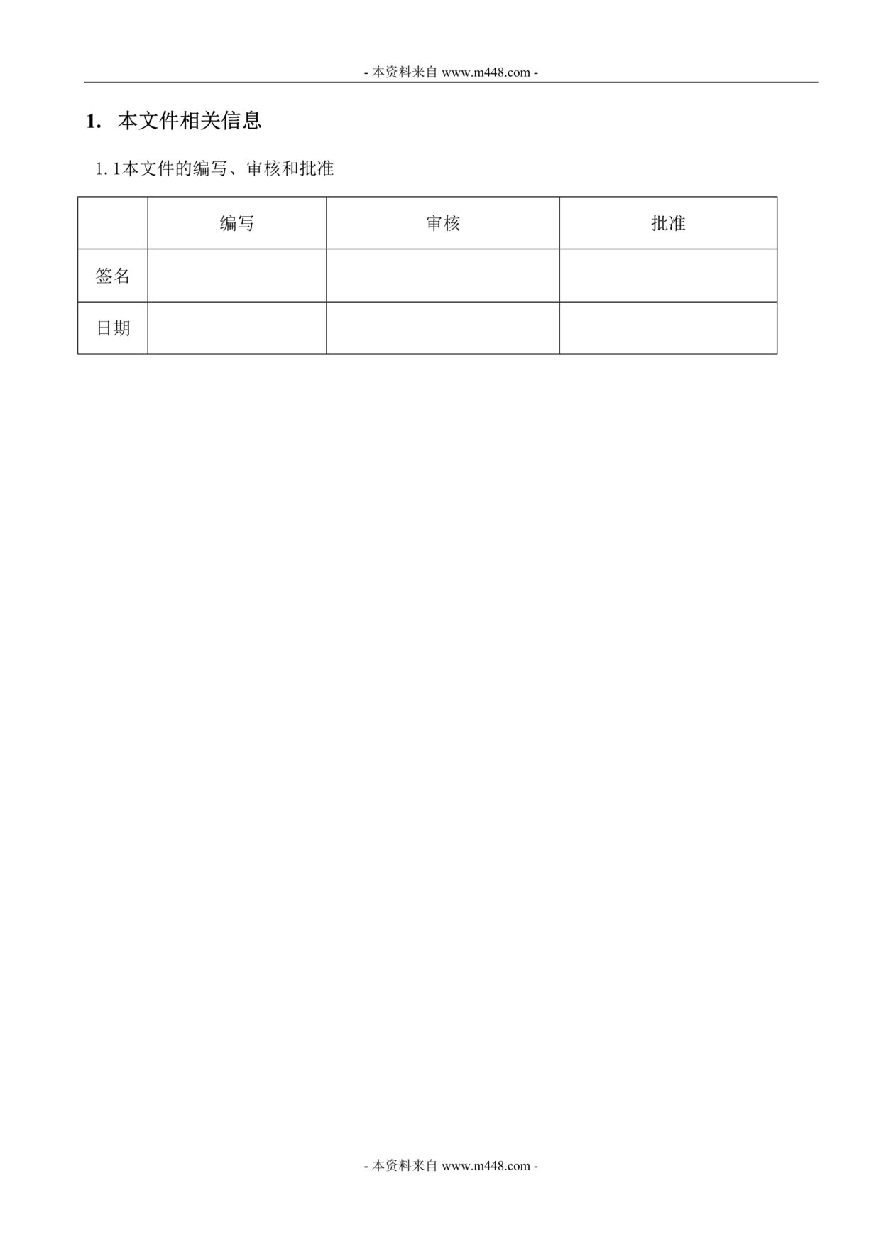 “宇中高虹照明电器公司LED静电防护管理程序(doc).doc”第1页图片