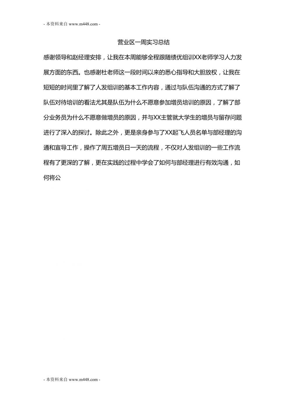 “应届毕业生组训实习一周总结DOC.doc”第1页图片