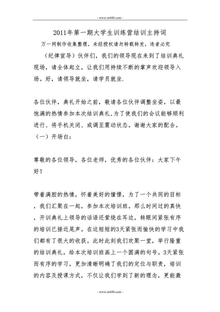 “保险公司大学生新兵训练营结训主持词DOC.doc”第1页图片