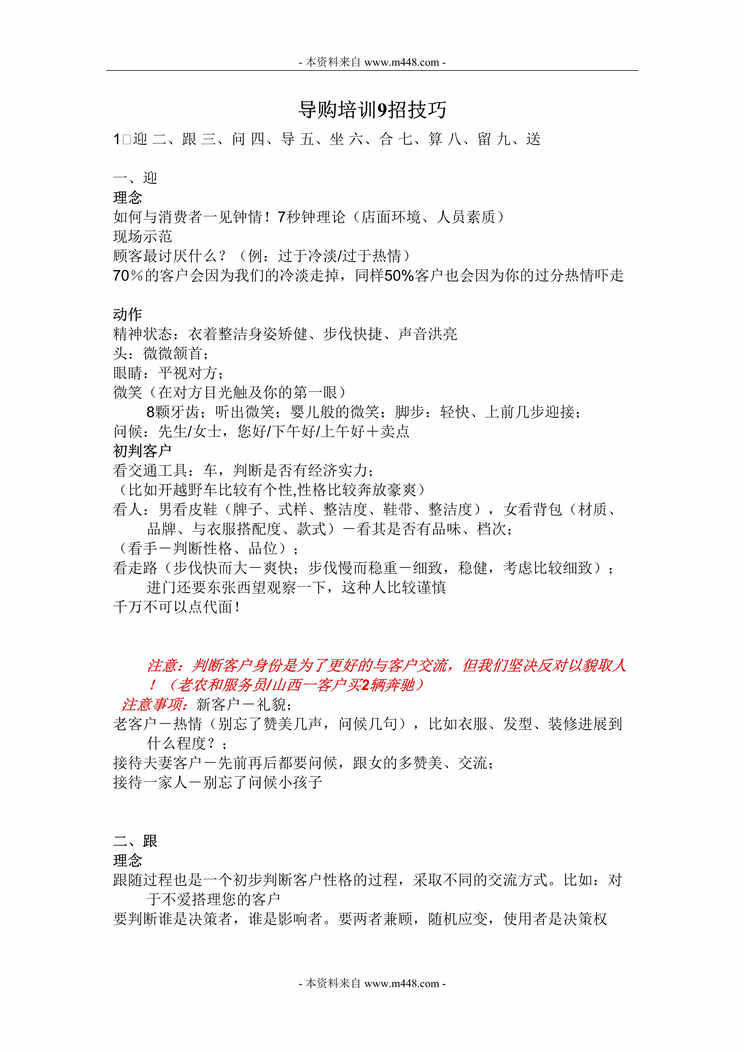 “欧派厨柜导购培训9招技巧课程教材DOC.doc”第1页图片