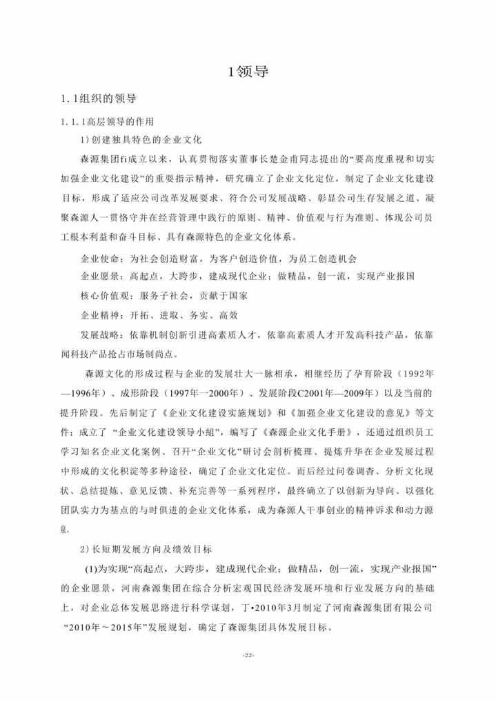 “森源电气集团卓越绩效自评报告DOC(121页).doc”第1页图片