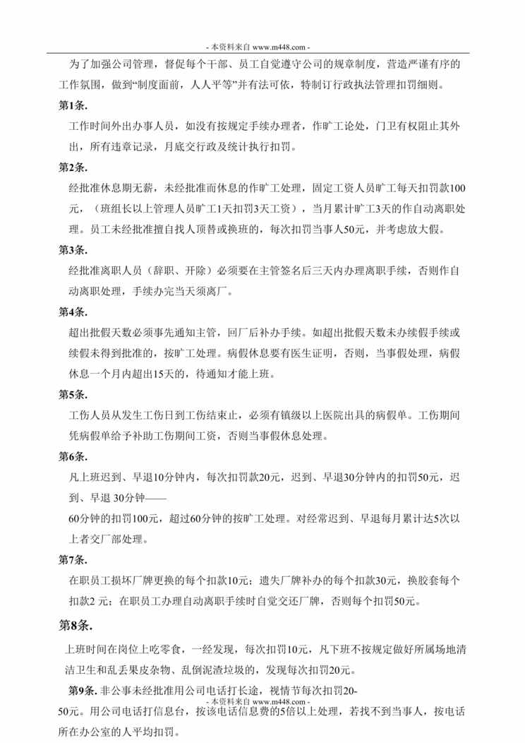 “恒达家居工艺制品公司员工违纪处罚管理制度DOC.doc”第1页图片