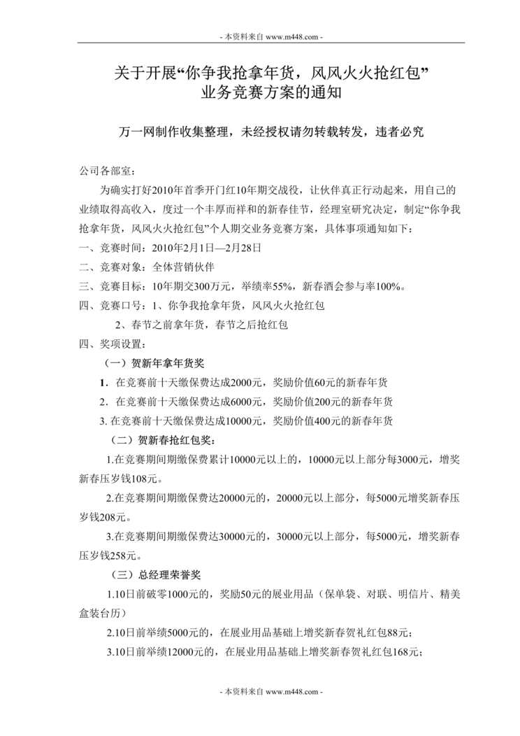 “人寿保险拿年货抢红包业务竞赛方案DOC.doc”第1页图片