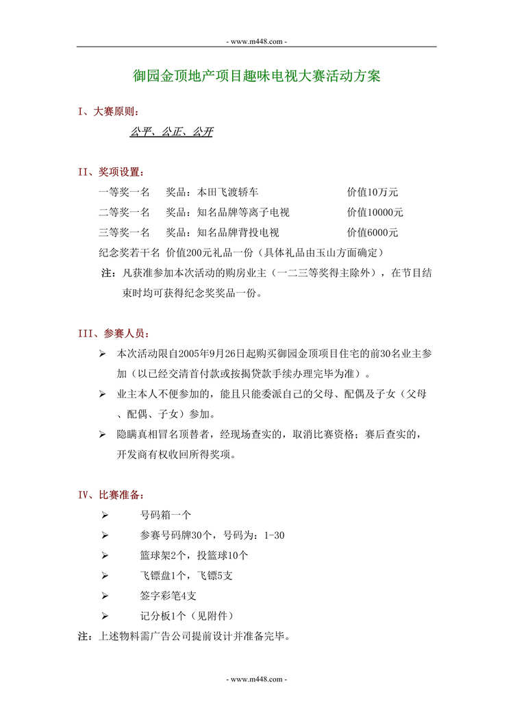 “御园金顶地产项目趣味电视大赛活动方案DOC.doc”第1页图片