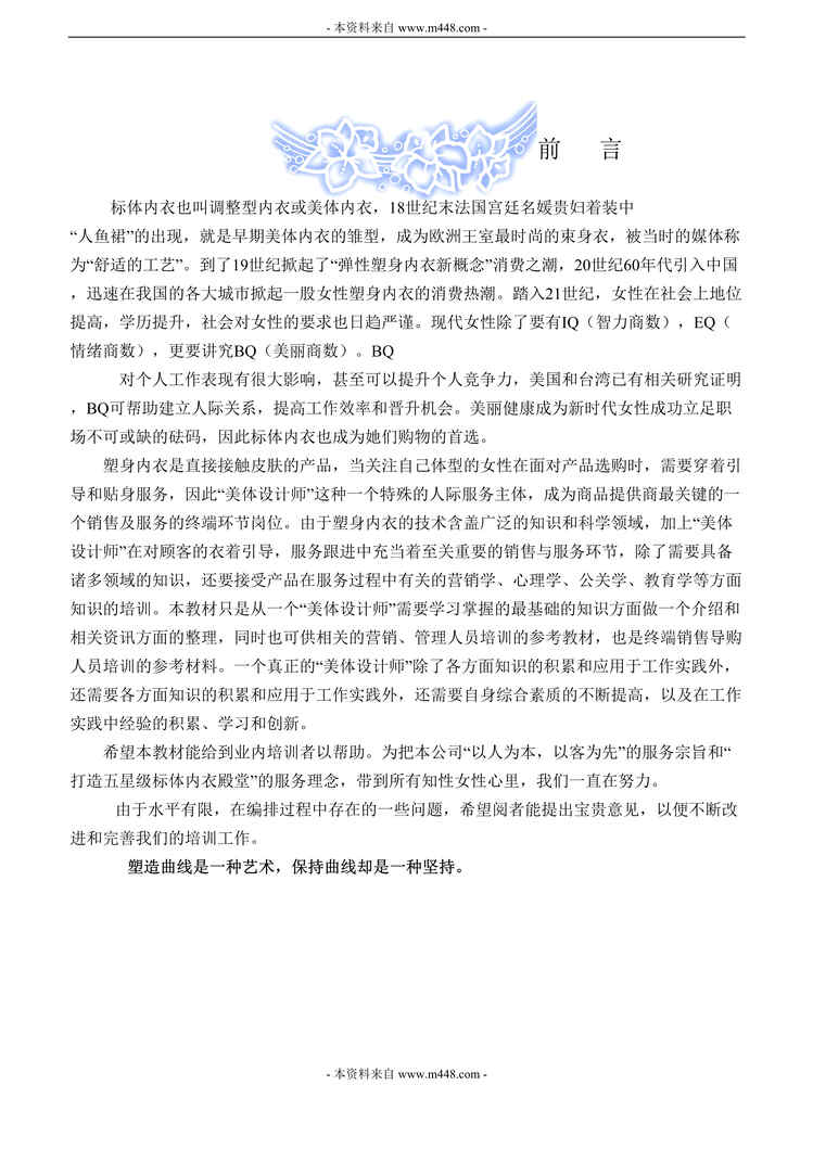 “依黛丽国际内衣公司纤妍培训教材手册DOC(83页).doc”第1页图片