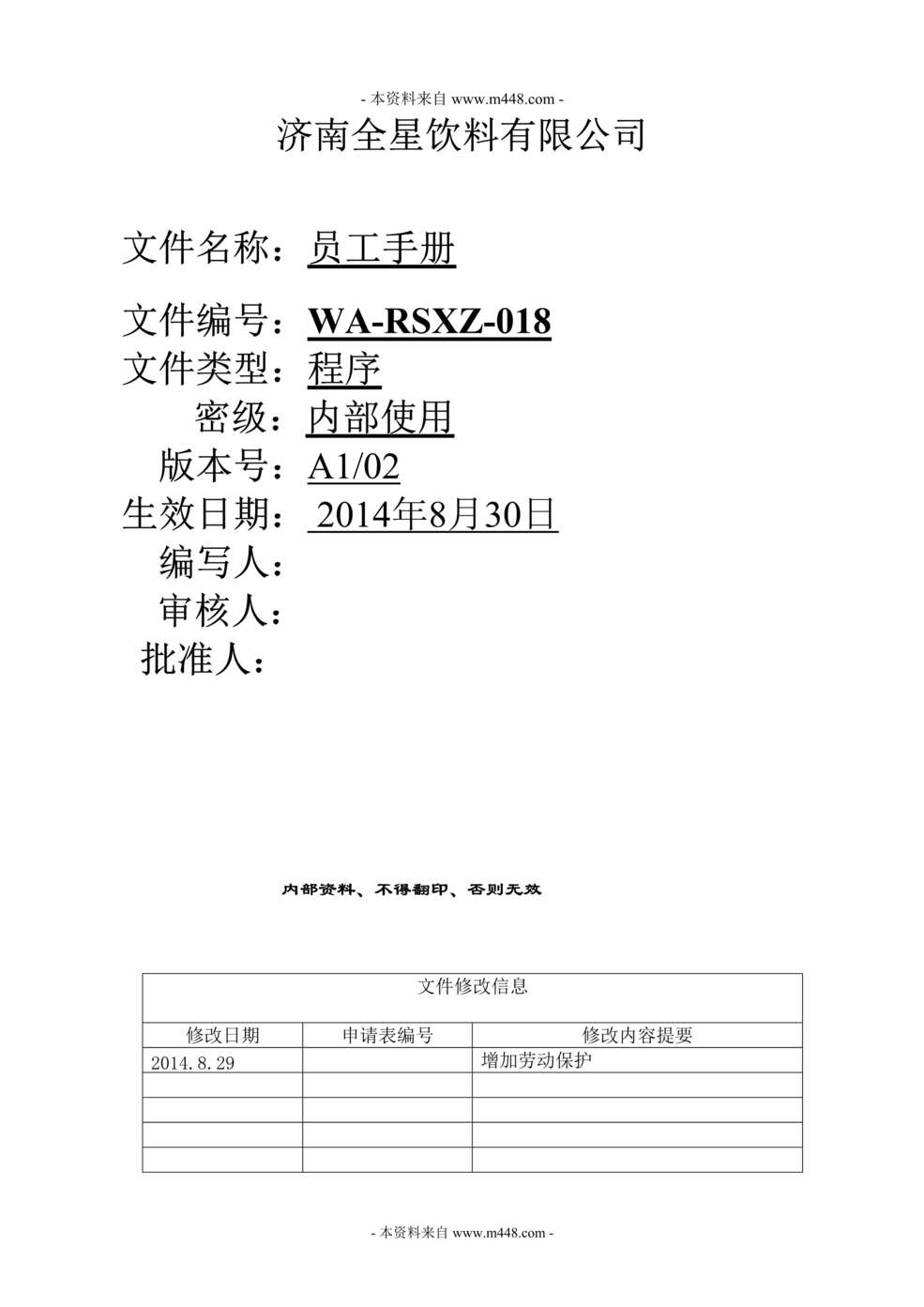 “全星饮料(冰露纯净水)公司员工手册DOC_37页.doc”第1页图片