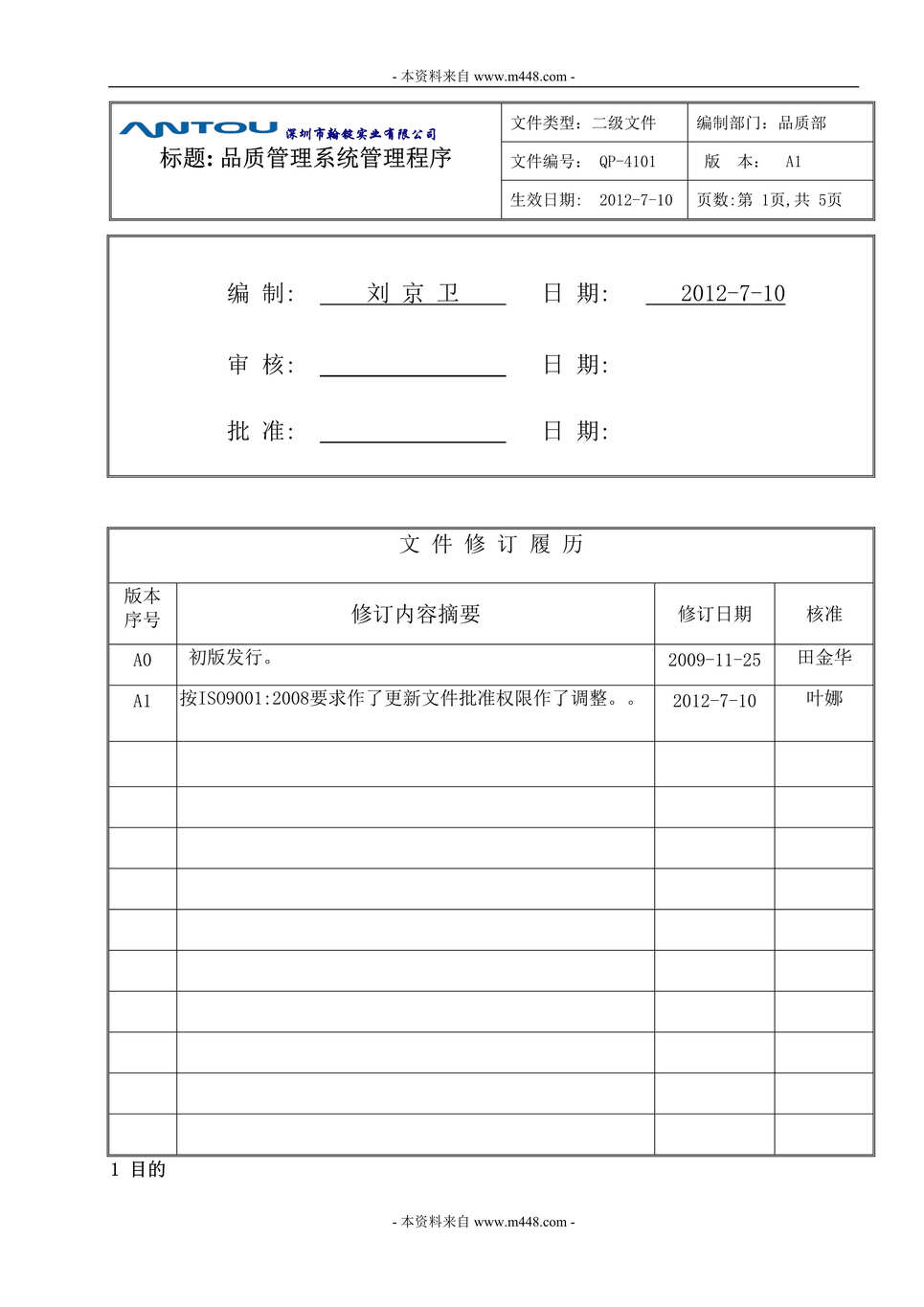 “翰锭实业公司(钣金机柜)品质管理系统管理程序DOC.doc”第1页图片