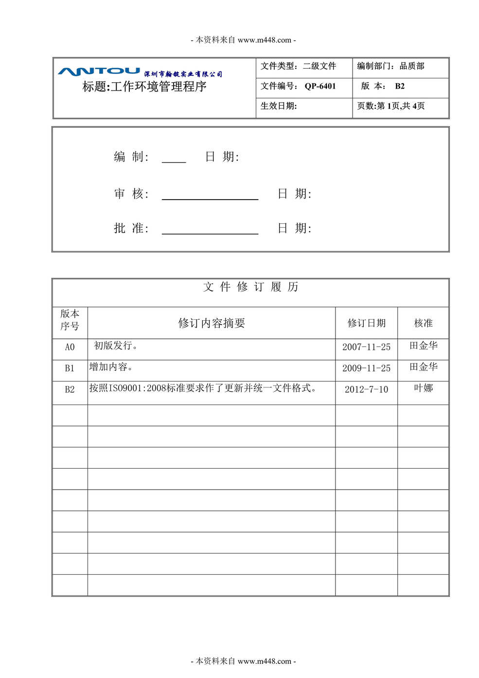 “翰锭实业公司(钣金机柜)工作环境管理程序DOC.doc”第1页图片