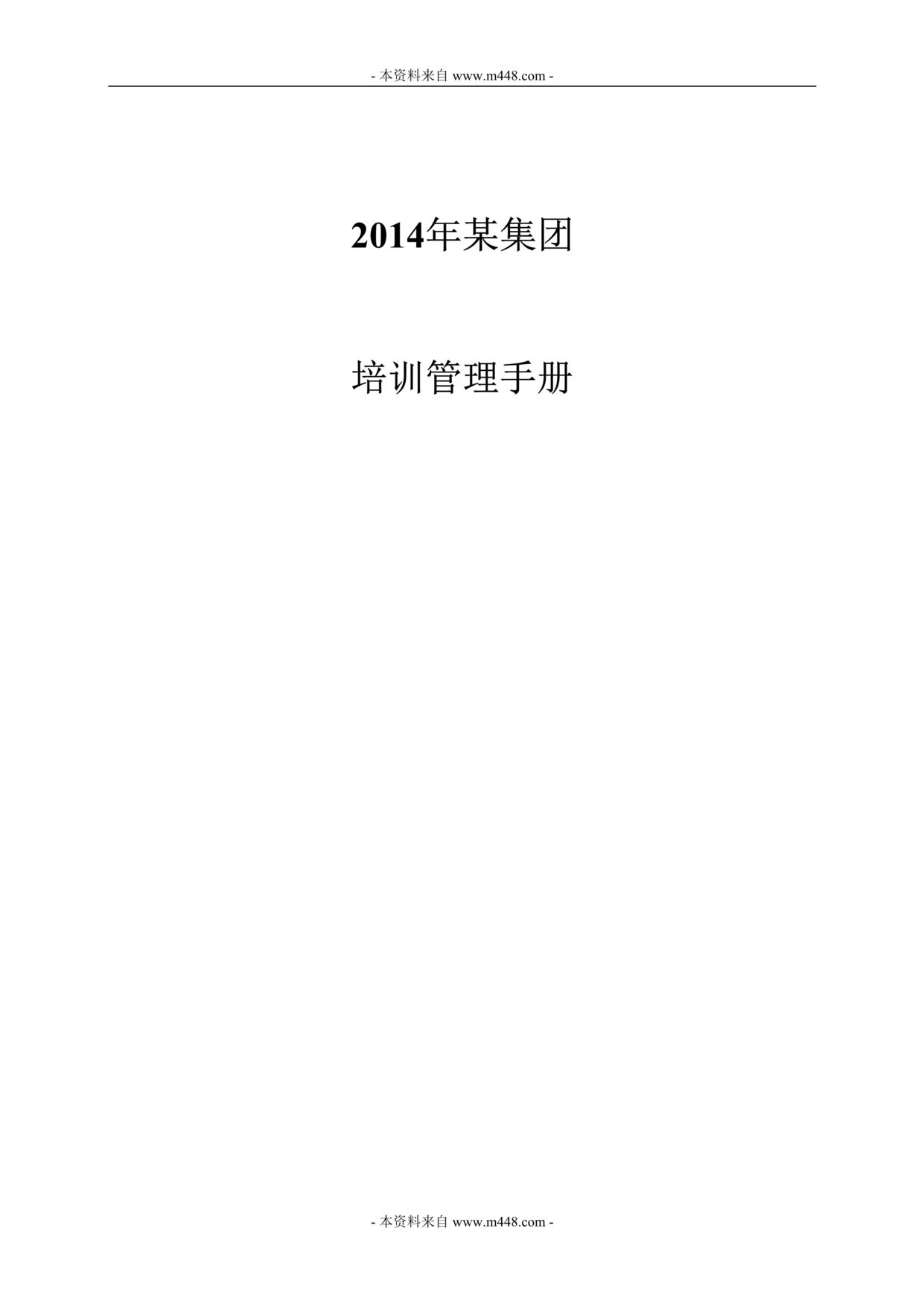 “乾磊矿业公司某年培训管理制度、流程手册(48页)”第1页图片