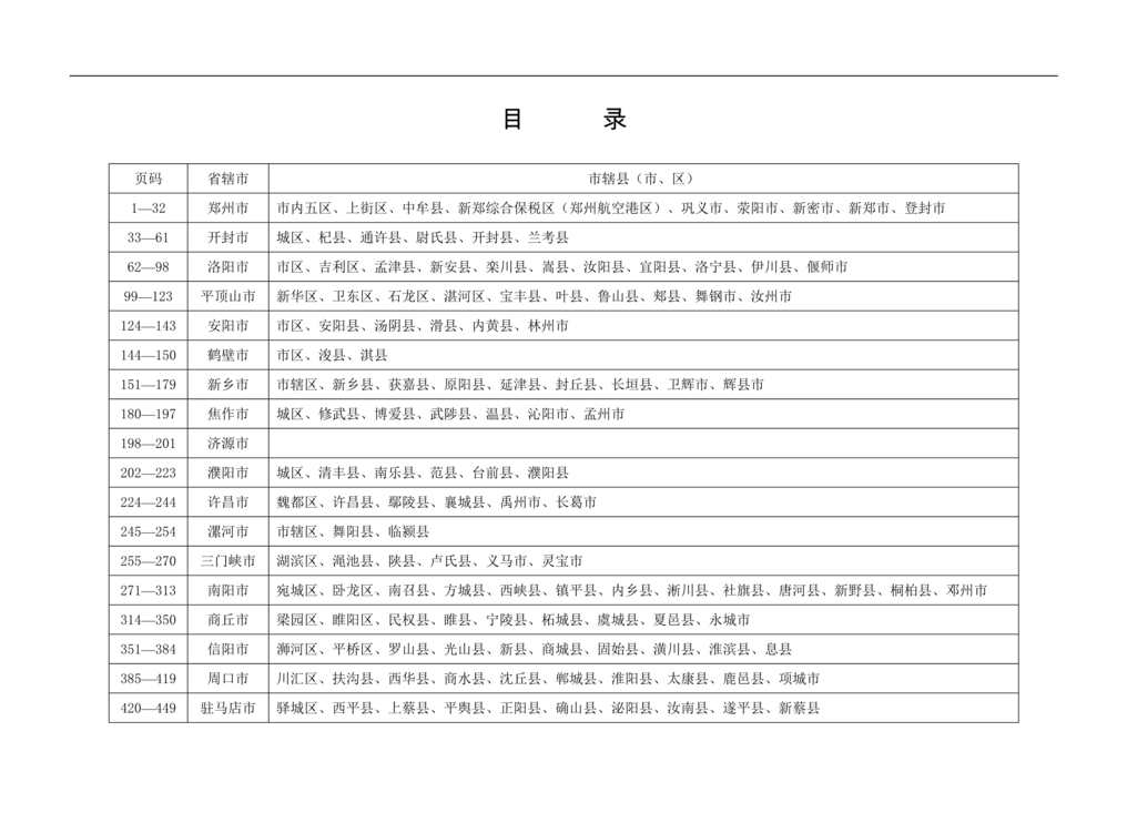 “2013年河南省征地区片综合地价表全套DOC(450页).doc”第1页图片