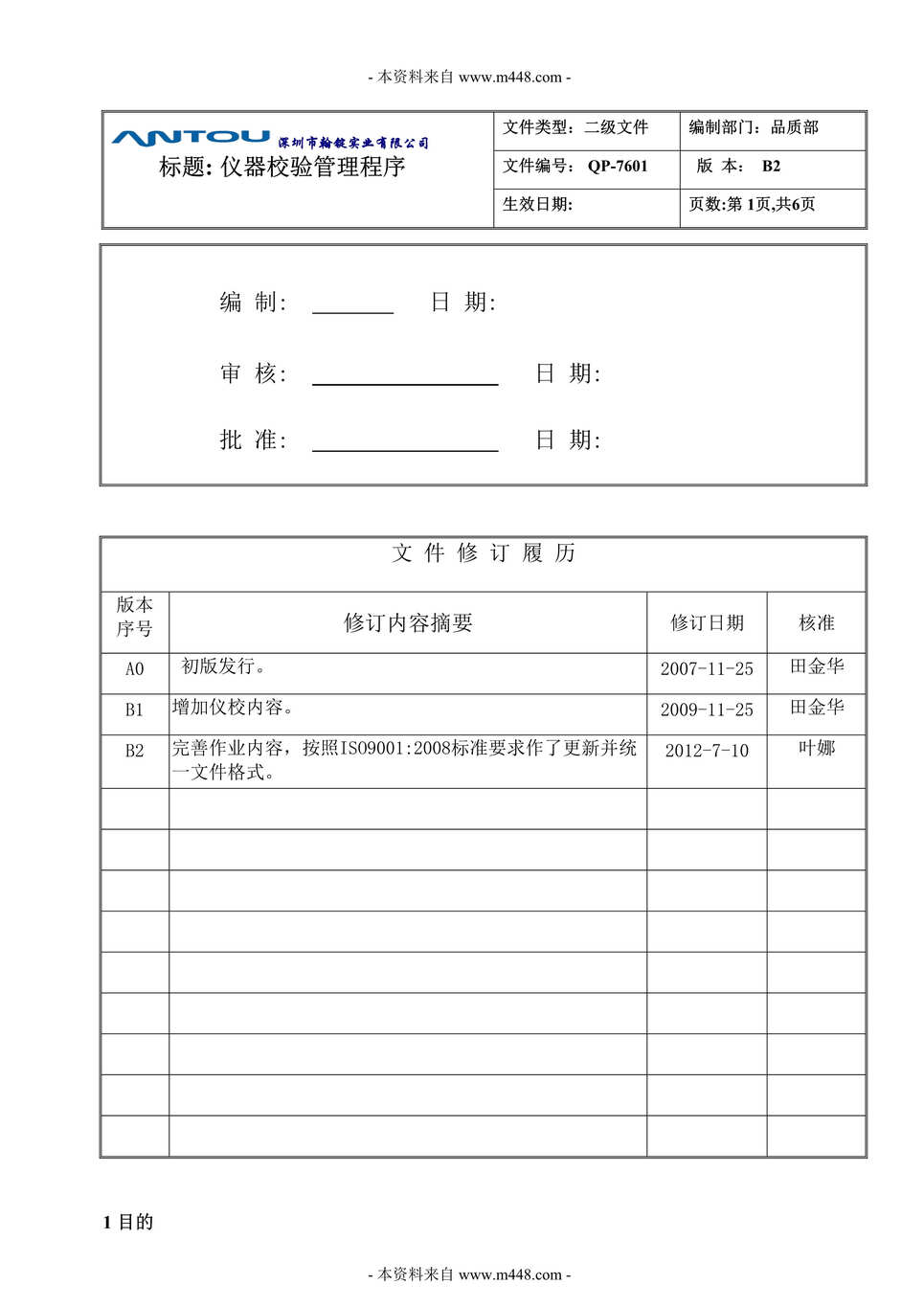 “翰锭实业公司(钣金机柜)仪器校验管理程序DOC.doc”第1页图片