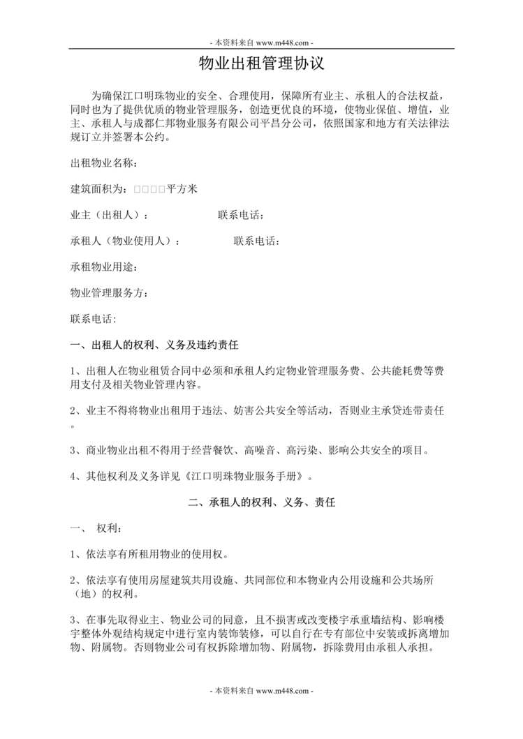 “仁邦物业公司出租管理合同书DOC.doc”第1页图片