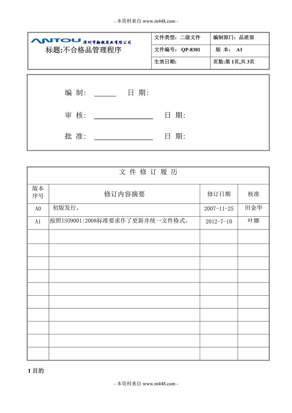 “翰锭实业公司(钣金机柜)不合格品管理程序DOC.doc”第1页图片