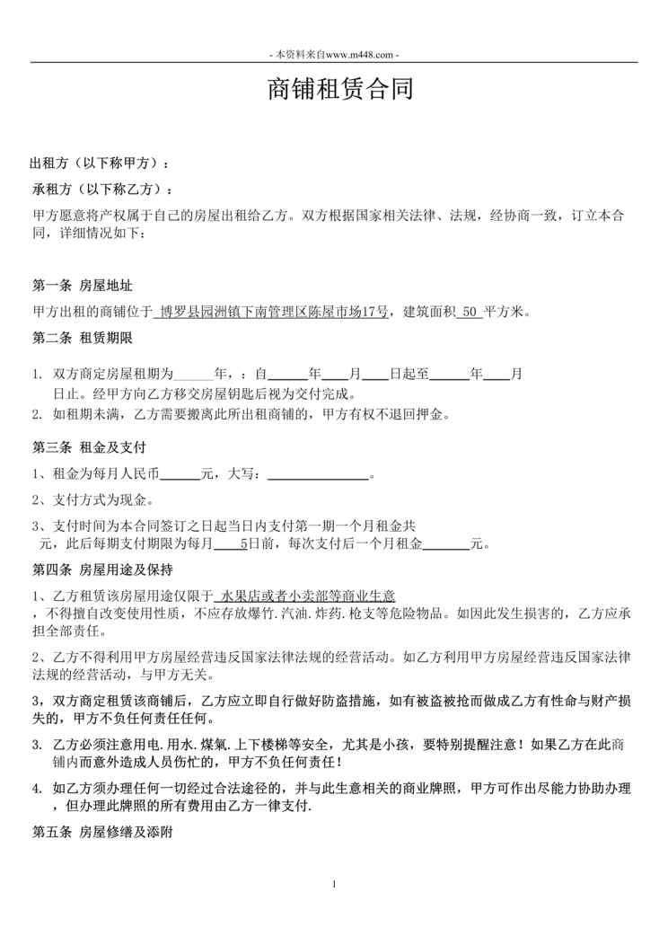 “修改后_个体工商户商铺、门面租赁合同范本DOC”第1页图片