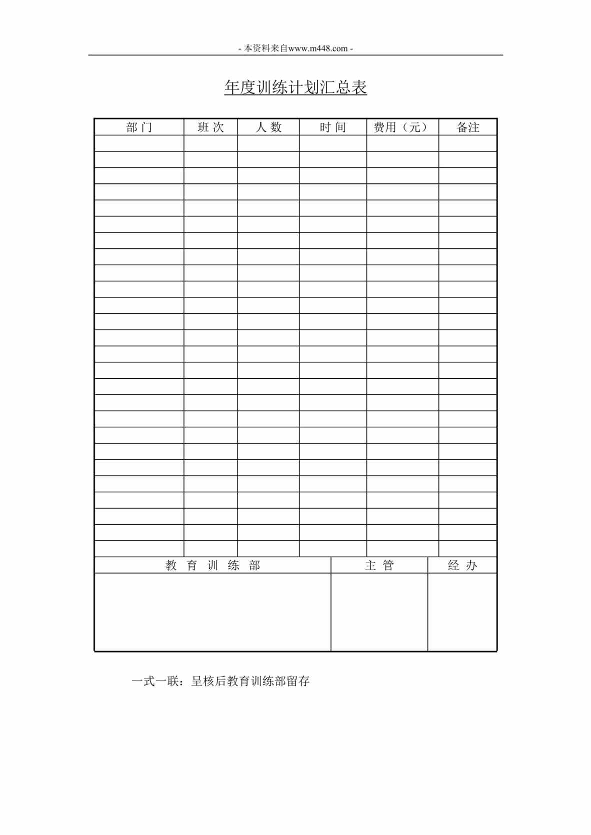 “年度训练计划汇总表DOC格式”第1页图片