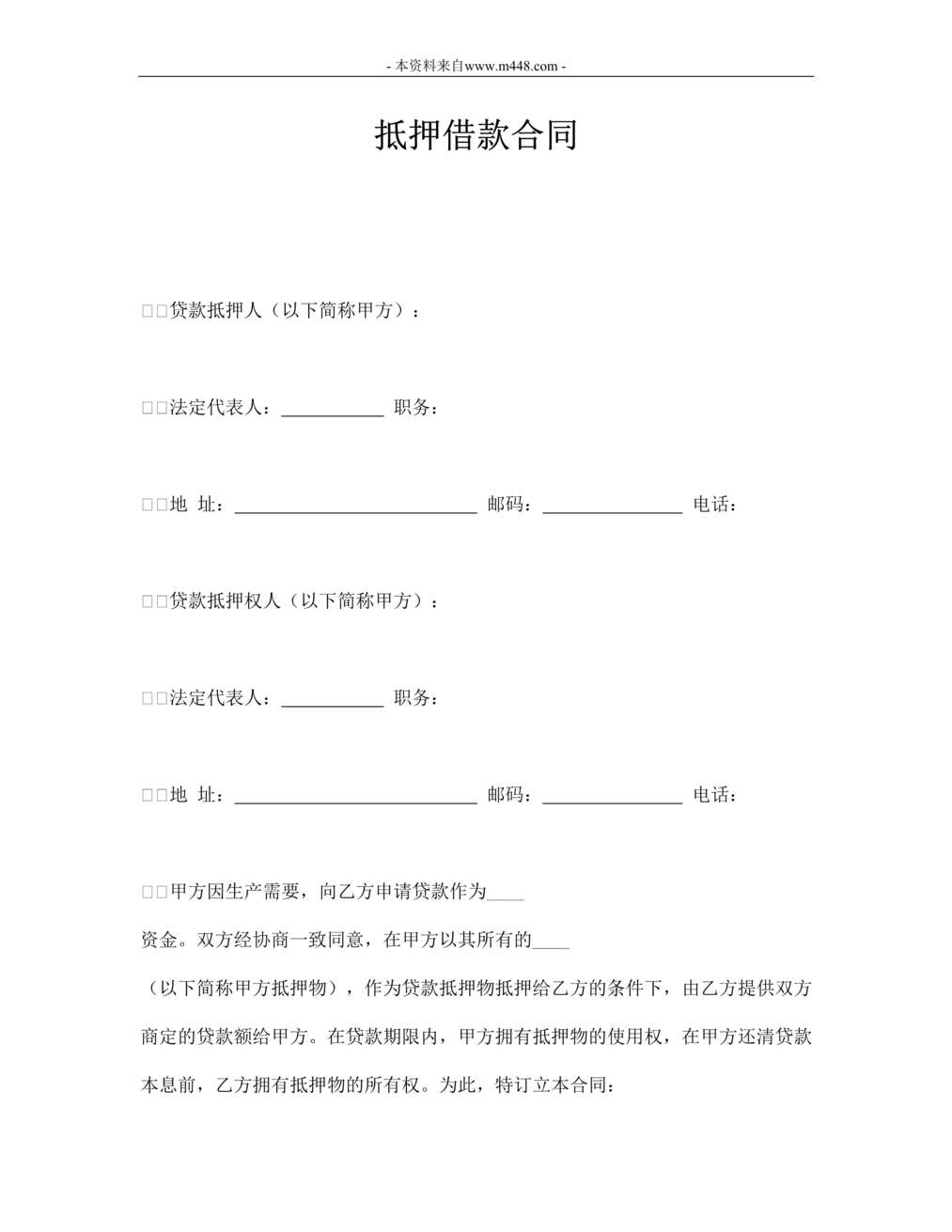 “抵押借款合同DOC格式”第1页图片