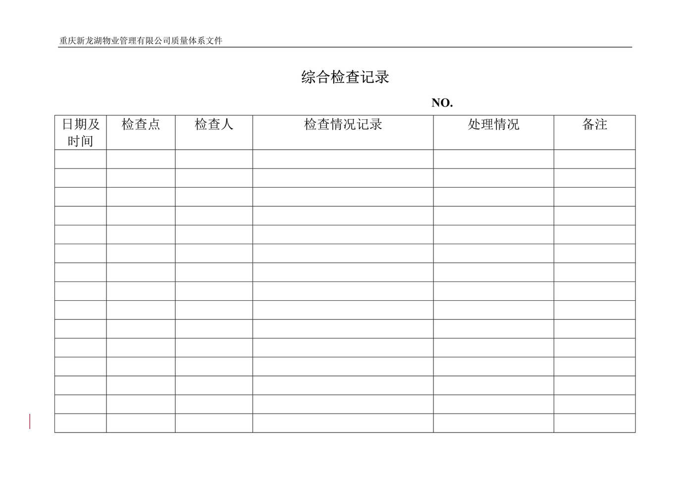 “龙湖地产物业公司综合检查记录DOC”第1页图片