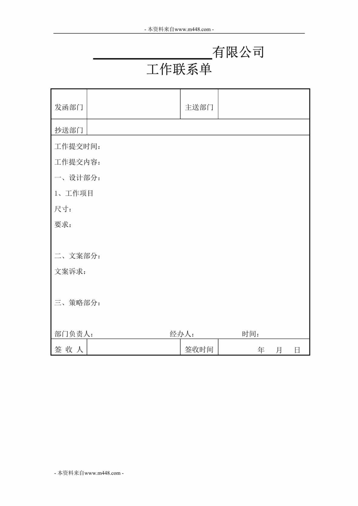 “和声机构客服岗位_工作联系单_甲方发送乙方DOC”第1页图片