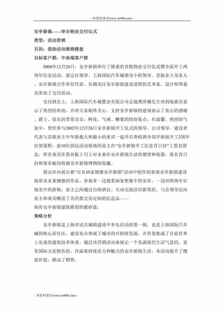 “安亭新镇_举办物业交付仪式DOC”第1页图片