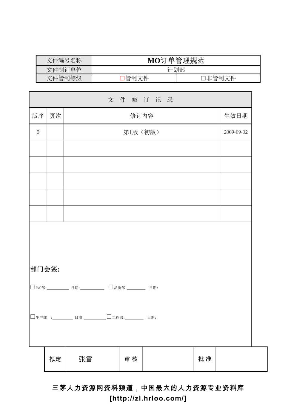 “2018MO订单管理程序DOC格式”第1页图片