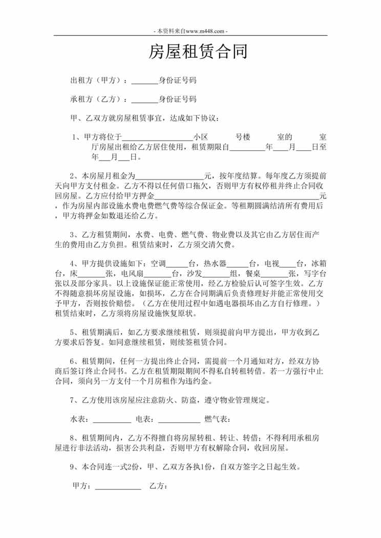 “个人房屋出租合同_精简实用版DOC格式”第1页图片