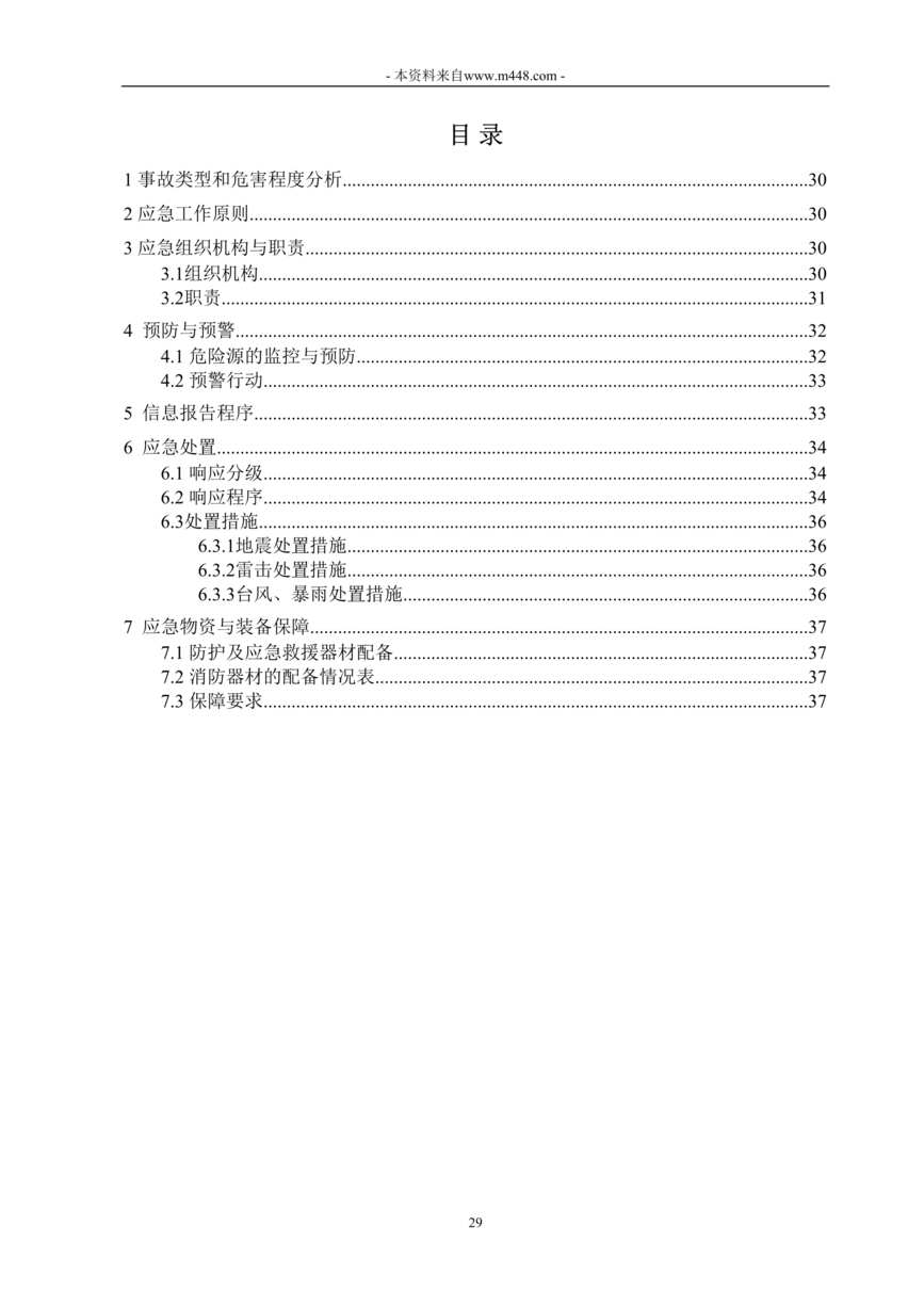 “专项预案三_自然灾害专项应急预案DOC”第1页图片