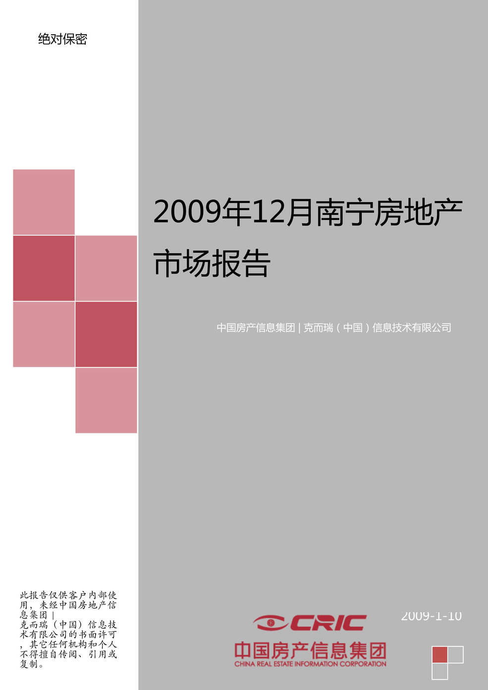 “最新12月南宁房地产市场报告71页易居DOC”第1页图片