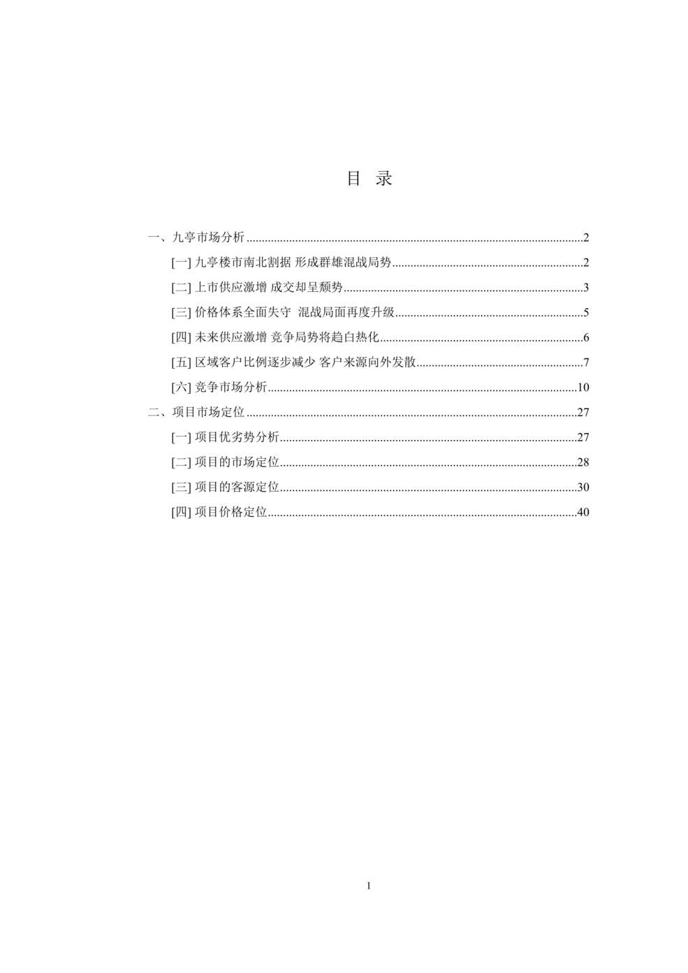 “上海松江九亭海珍珠花园市场报告43页DOC”第1页图片