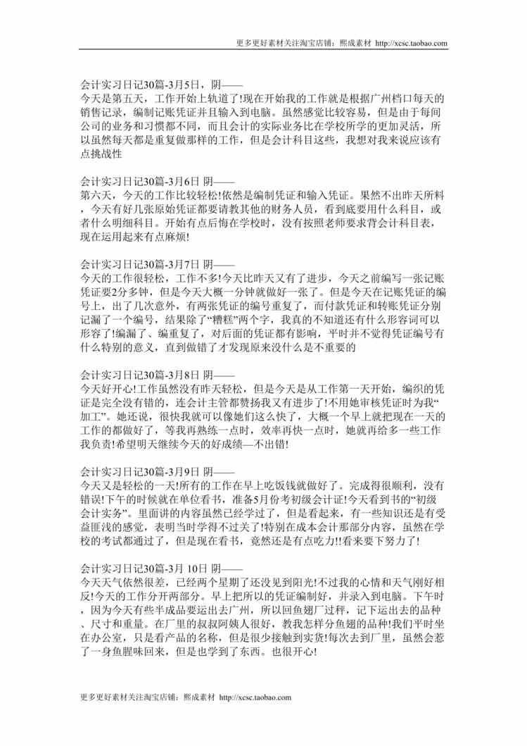 “Bszruo会计实习日记30篇完整版DOC”第1页图片