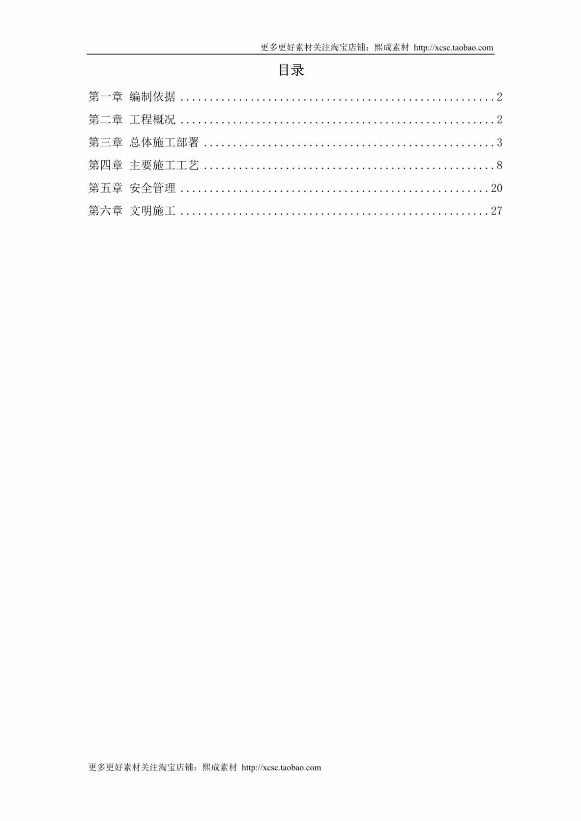 “上海国际航运中心地基加固工程施工方案DOC”第1页图片