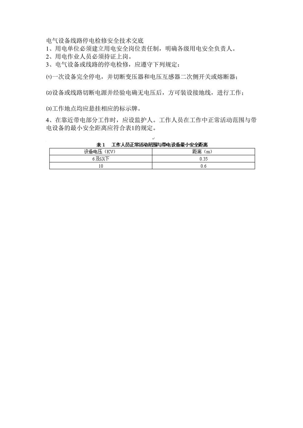 “电气设备线路停电检修安全技术交底DOC”第1页图片