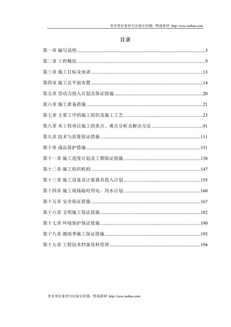 “某国税办公楼内装施工组织设计DOC”第1页图片