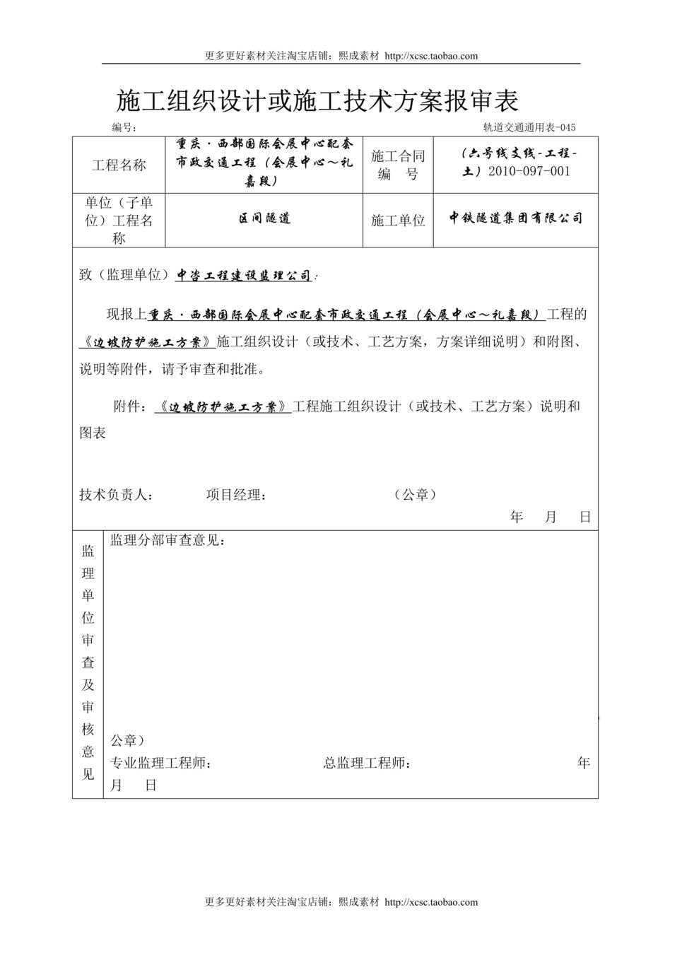 “边坡防护施工方案_终稿DOC”第1页图片