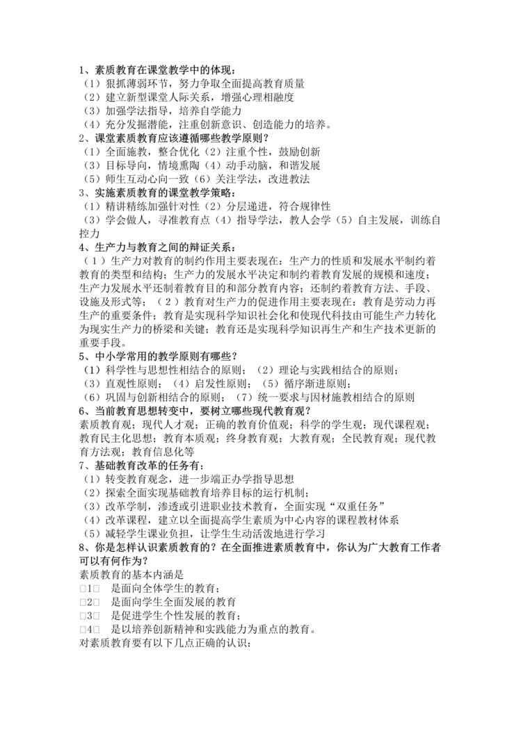 “教师招聘教育学心理学知识大全DOC”第1页图片