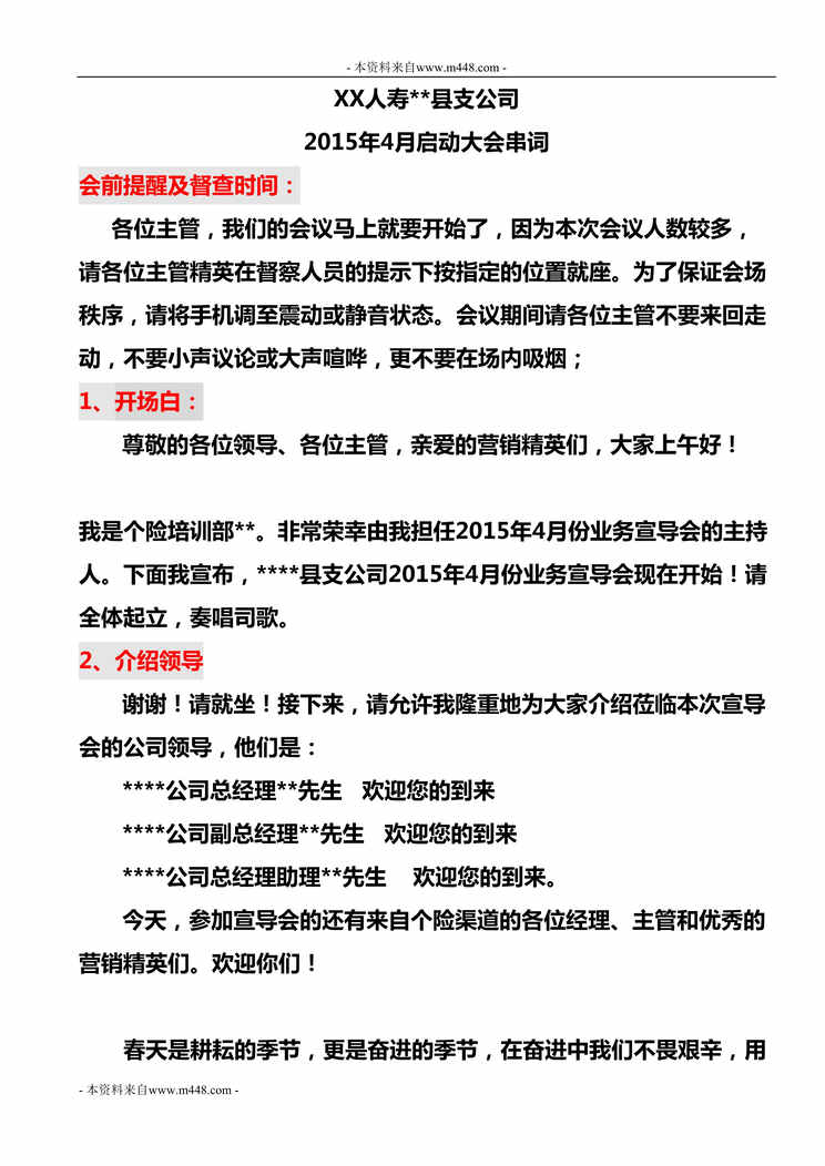 “2015年月度启动大会串词县支公司5页DOC”第1页图片