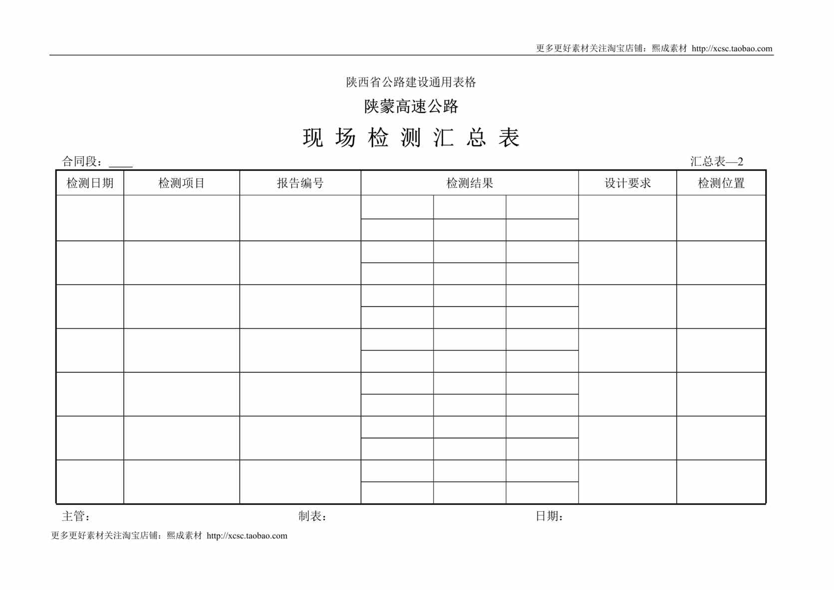 “现场检测汇总表DOC”第1页图片