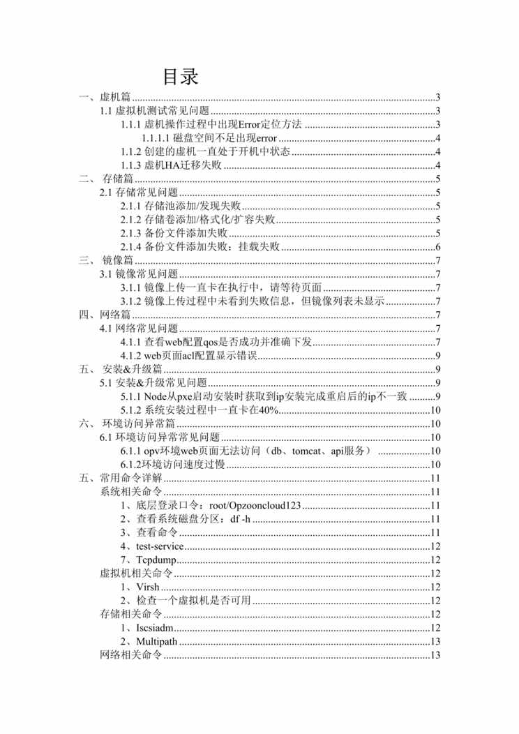 “汉柏科技OPV-Suite维护一本通V1.0DOC”第1页图片