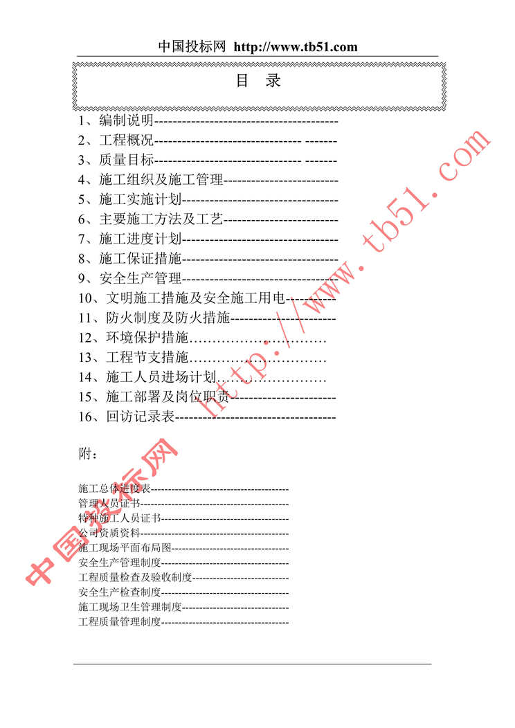 “机场候机楼装修施组DOC”第1页图片