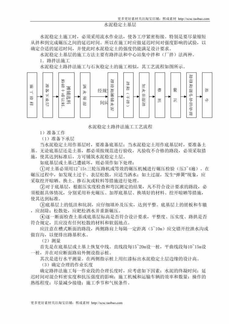 “水泥稳定土基层施工组织设计方案DOC”第1页图片