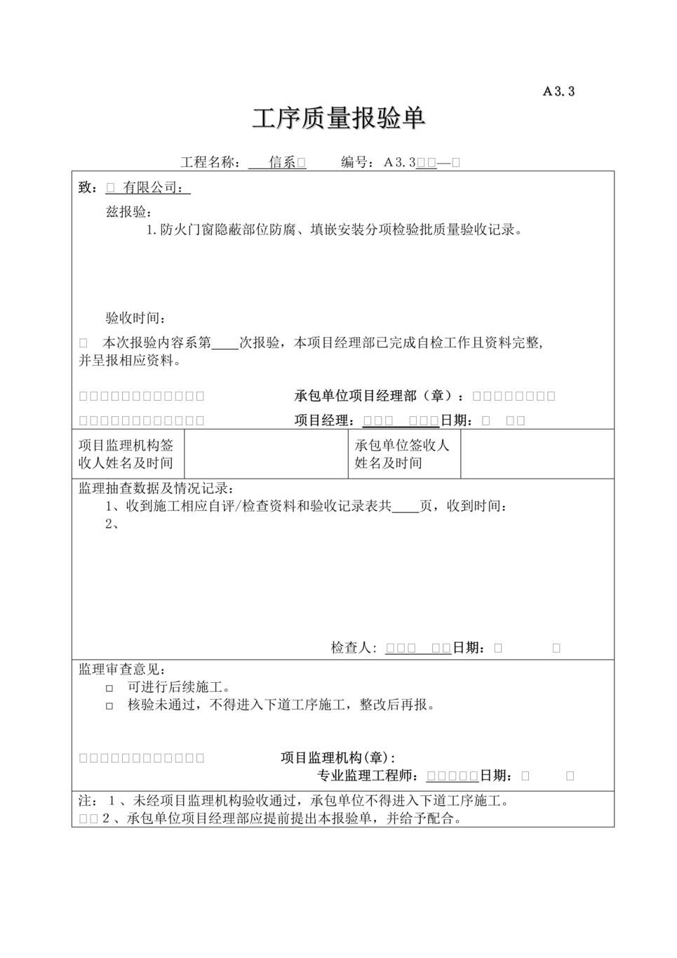 “工序质量报验单_通讯系DOC”第1页图片