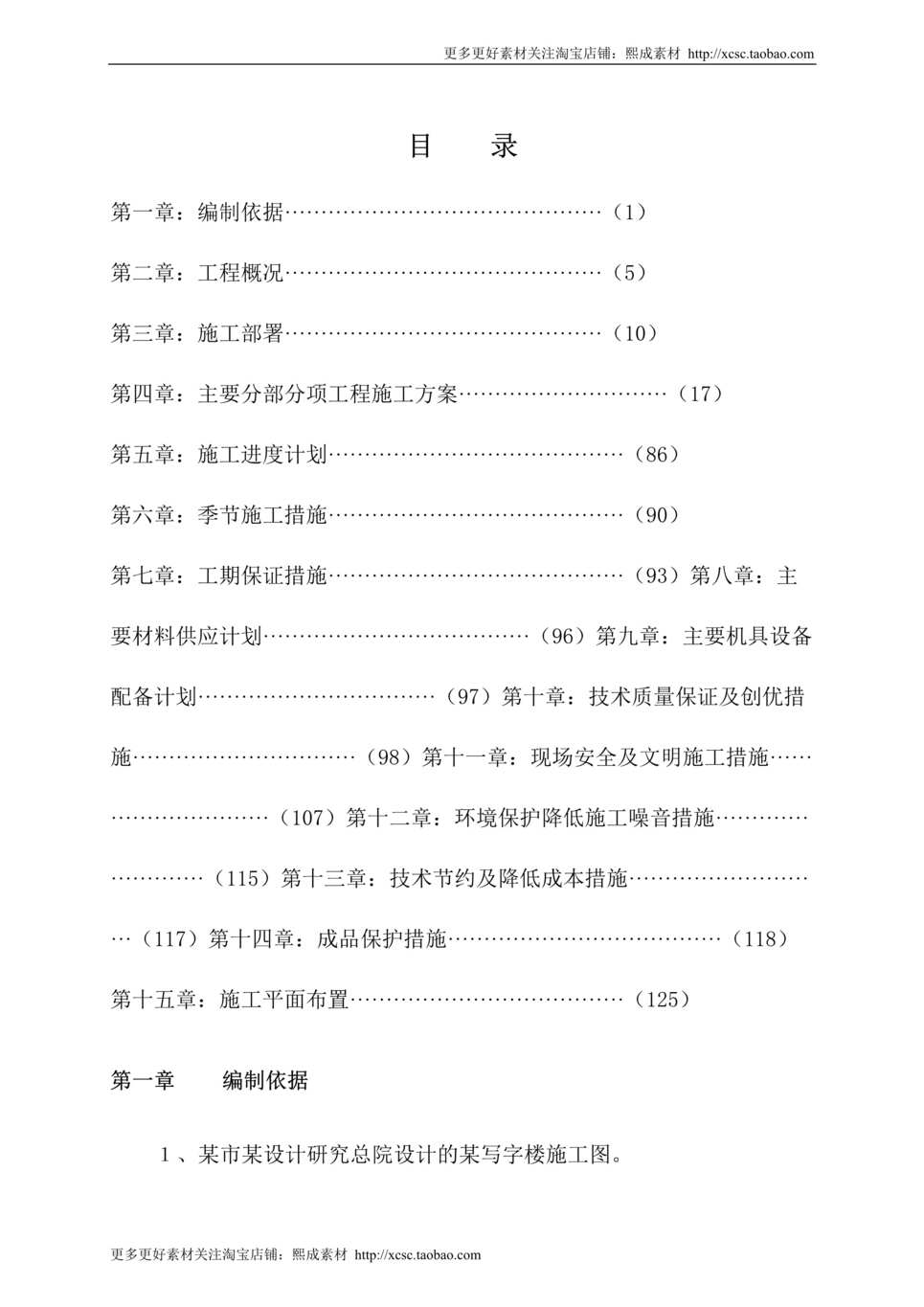 “框架结构施工组织设计范本DOC”第1页图片