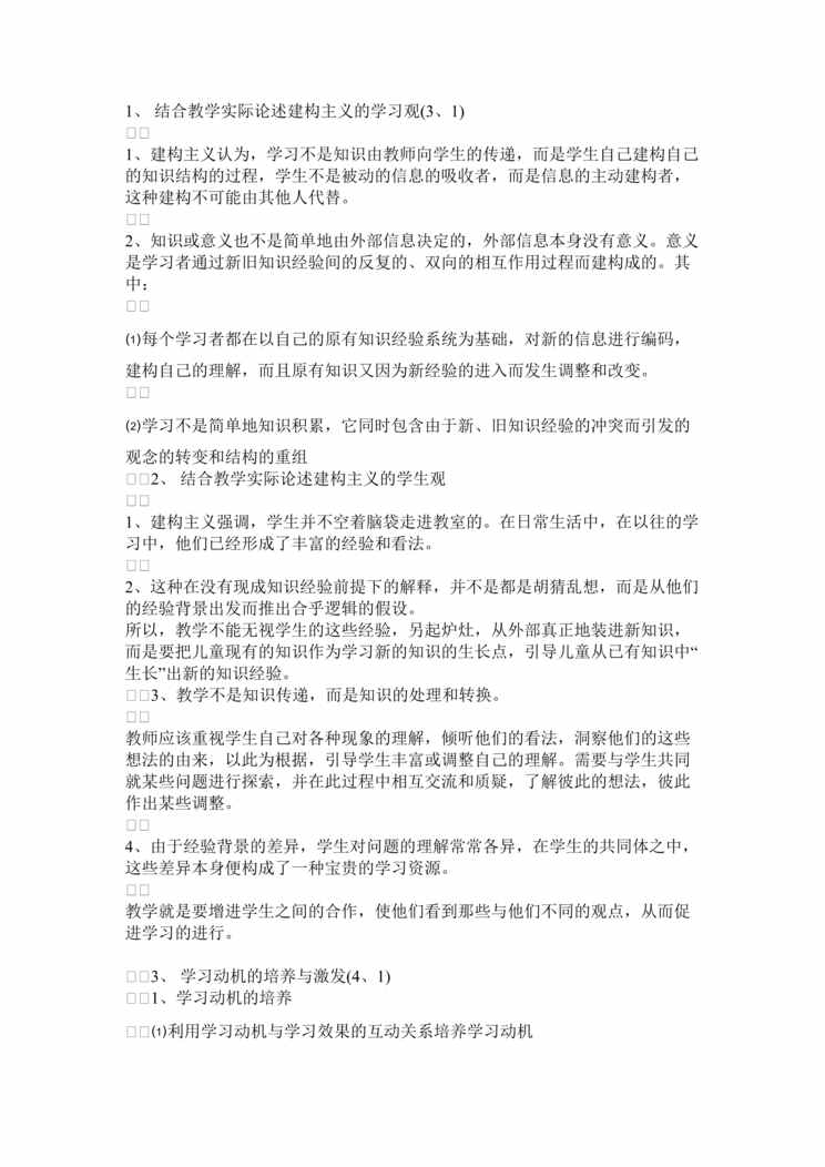 “教师招聘考试教育心理学论述试题集DOC”第1页图片