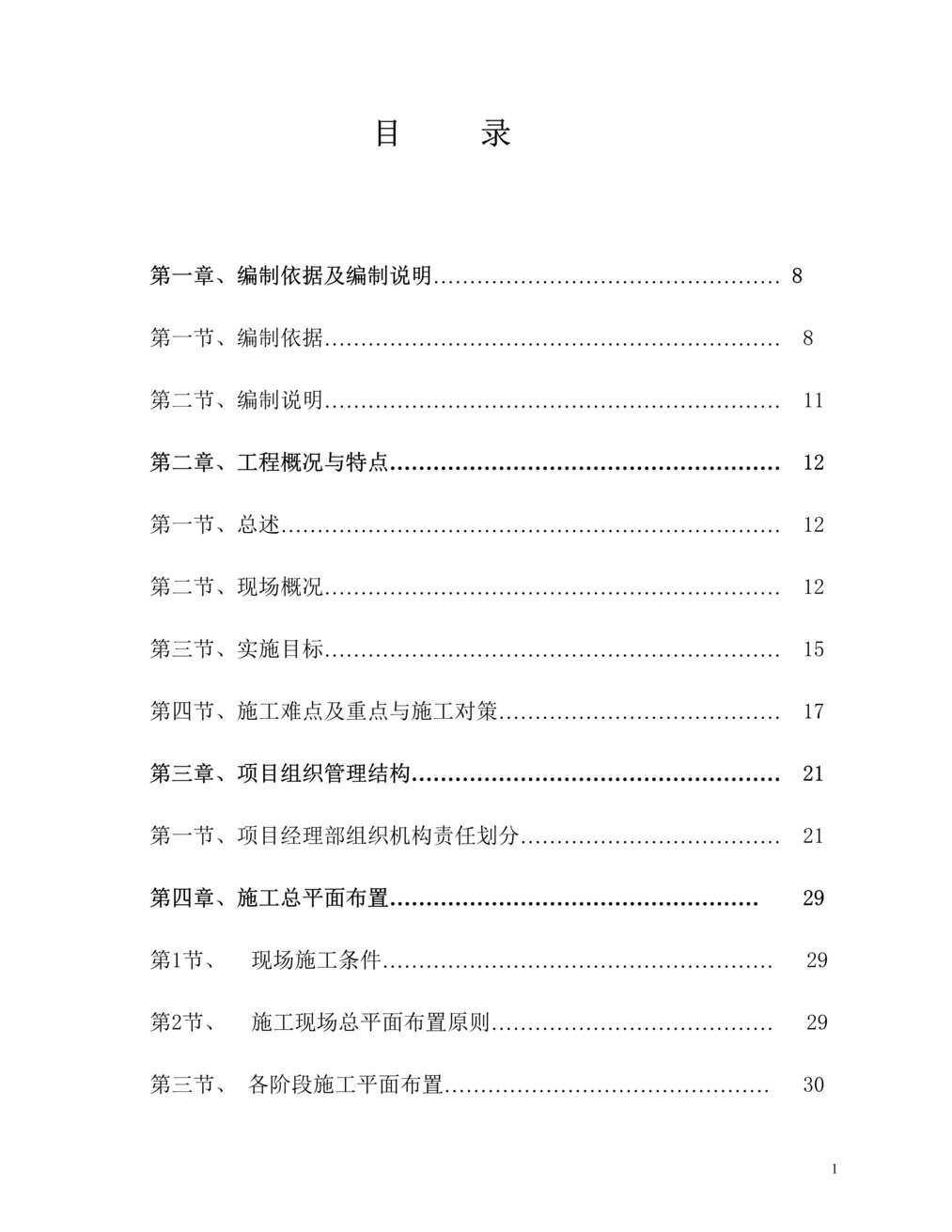 “辽宁高层住宅楼施工组织设计_框架剪力墙_tDOC”第1页图片