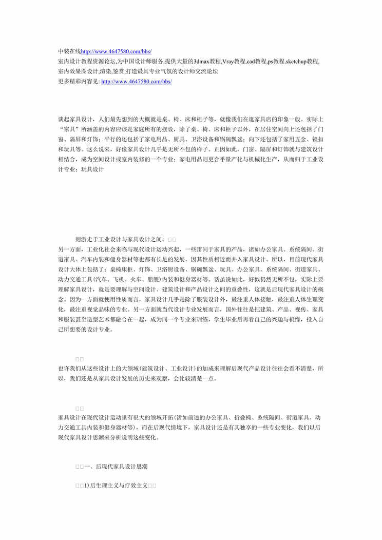 “后现代家具设计的随想DOC”第1页图片