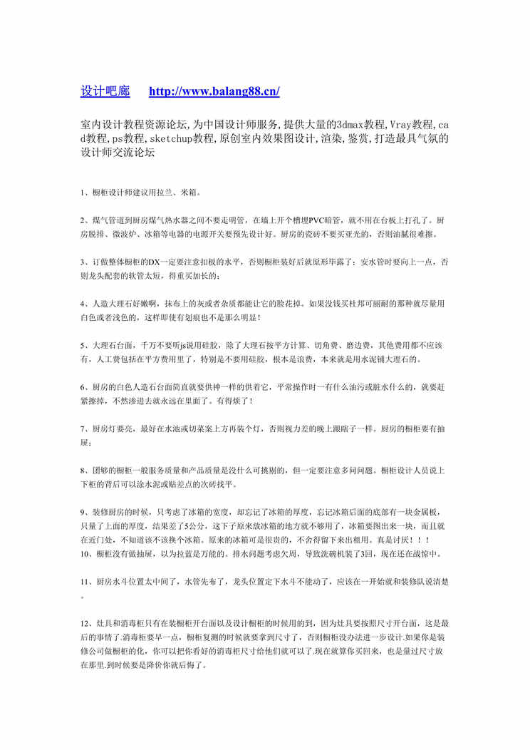 “别墅装修设计厨房需注意的29个事项DOC”第1页图片