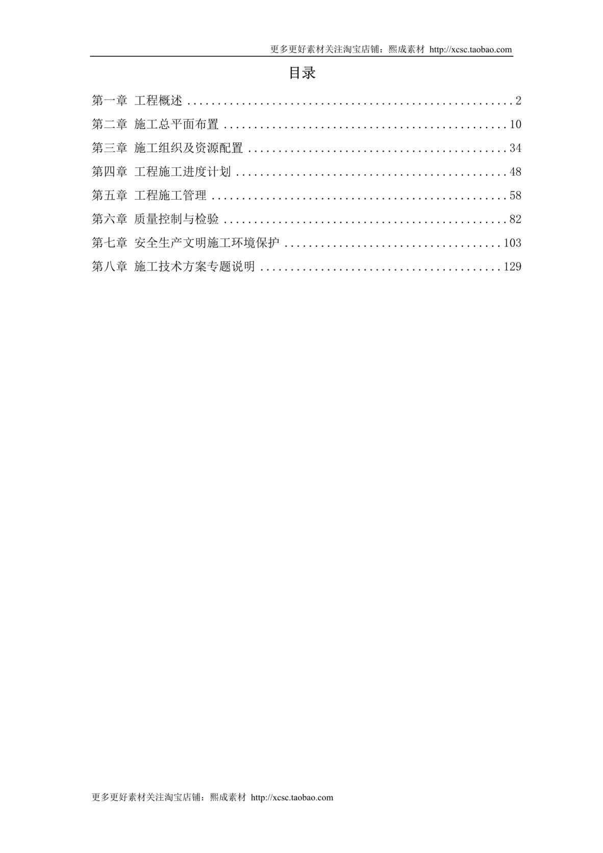 “某电站机电设备安装工程施工组织设计DOC”第1页图片