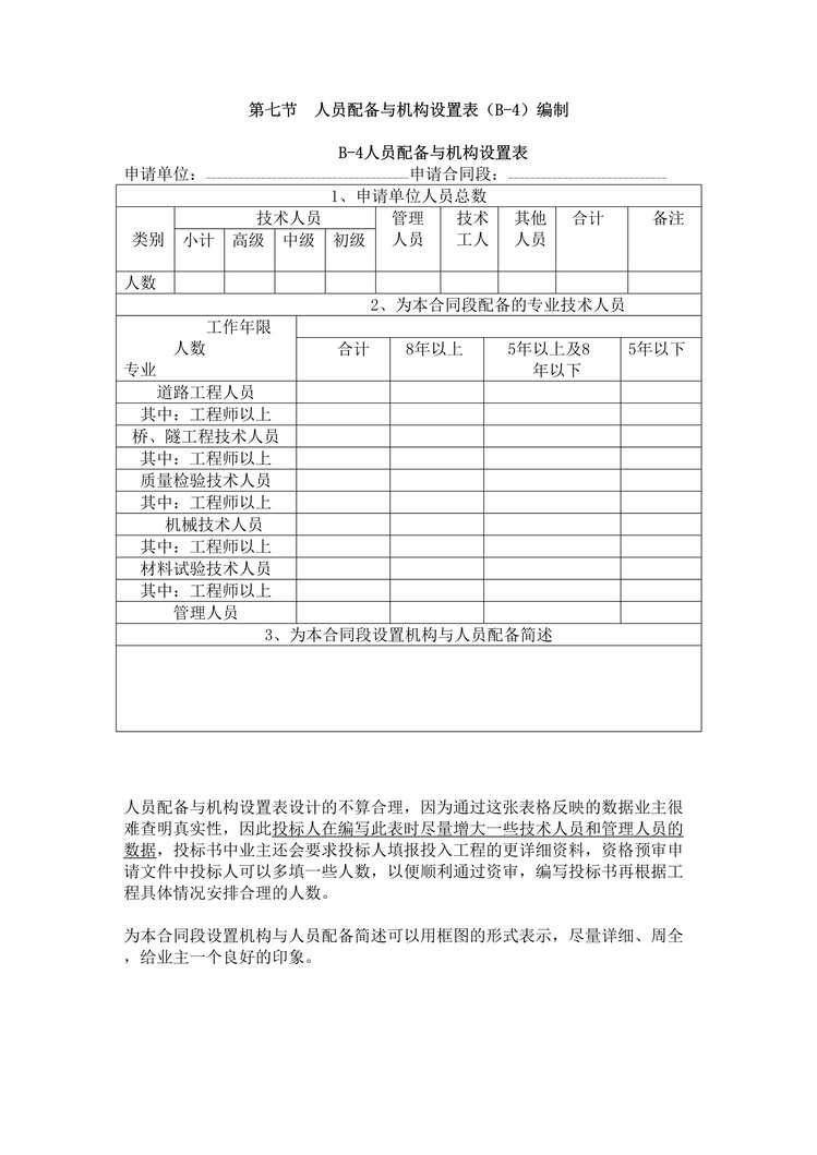 “第八节主要施工机械配备表编制DOC”第1页图片