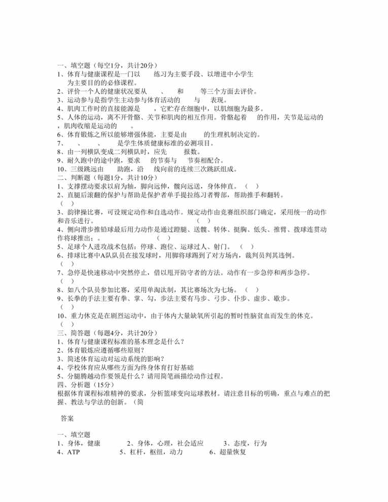 “安徽体育教师招聘考试试题DOC”第1页图片